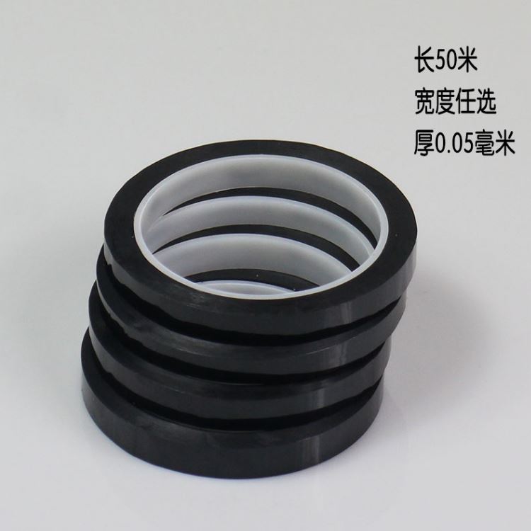 PET黑色高溫膠帶 電鍍、超高溫烤漆及粉末噴涂膠帶