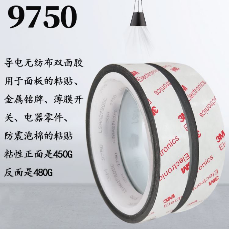 3M9750用于面板的粘貼、金屬銘牌    、薄膜開關(guān)、電器零件、防震泡棉的粘貼等,.